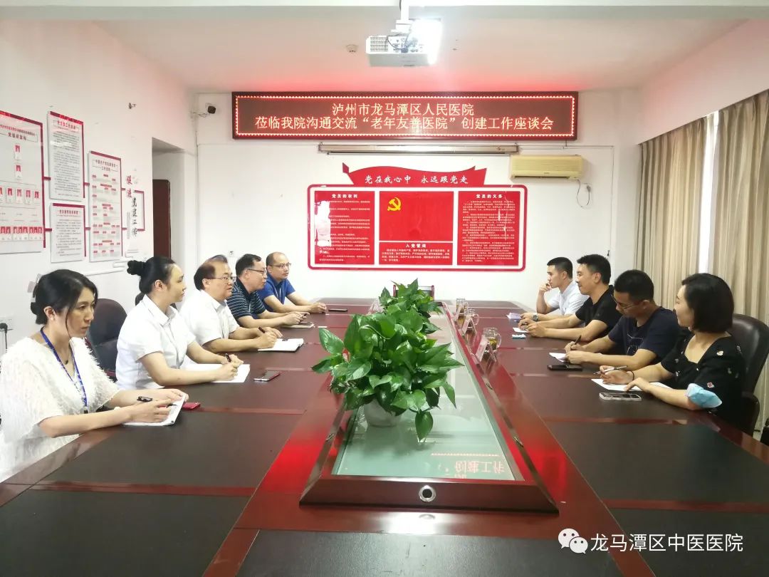 龙马潭中医医院积极打造优质“老年友善医疗机构“！