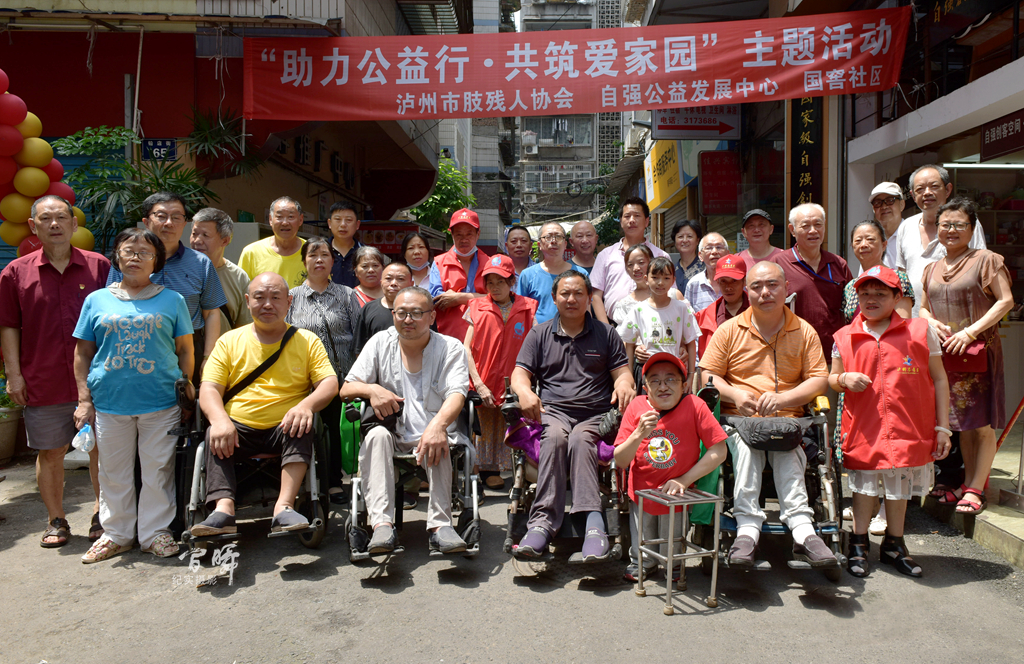 泸州市肢残人协会“喜迎二十大、助力公益行、共筑爱家园”主题文化活动在江阳举行