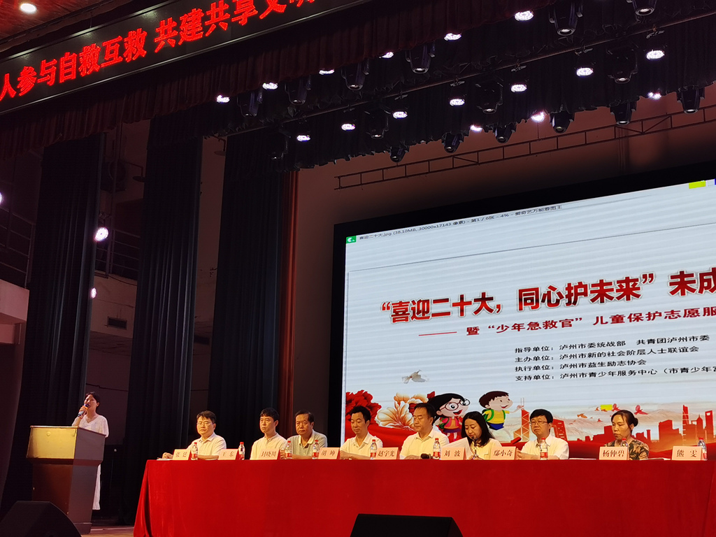 四川省泸州市举行“少年急救官”儿童保护公益活动(图3)