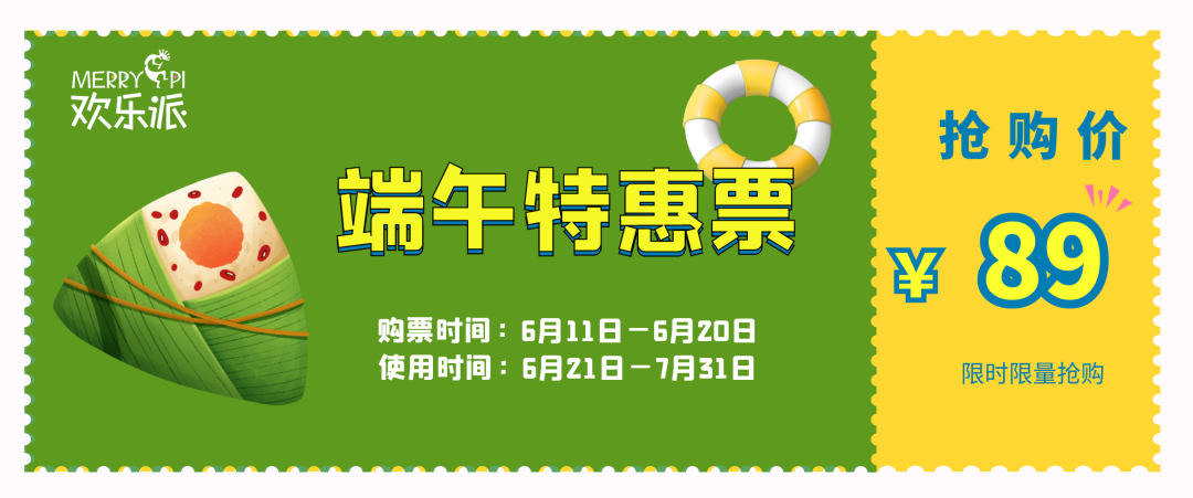 开园倒计时 | 次卡通票55元最后3天，快来欢乐派解锁夏日凉爽！(图10)