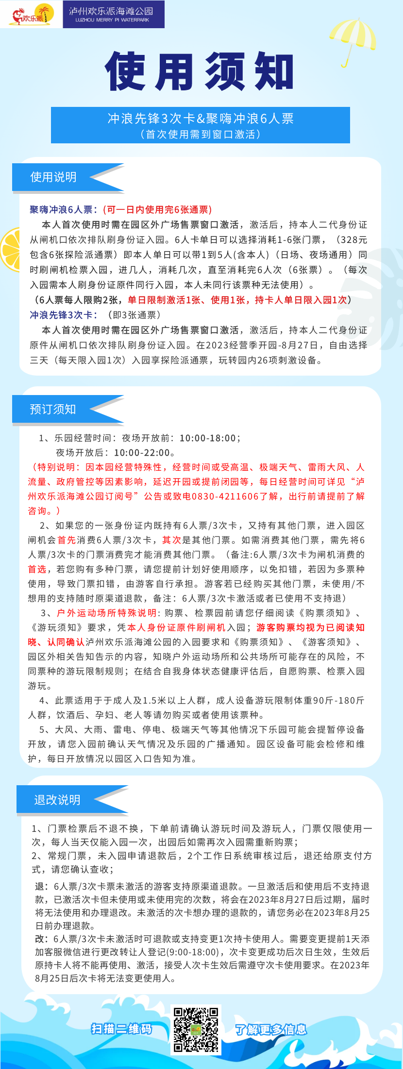 开园倒计时 | 次卡通票55元最后3天，快来欢乐派解锁夏日凉爽！(图25)