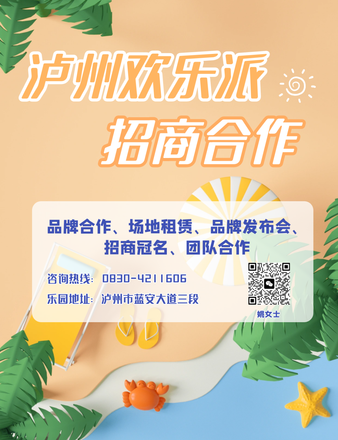 开园倒计时 | 次卡通票55元最后3天，快来欢乐派解锁夏日凉爽！(图30)